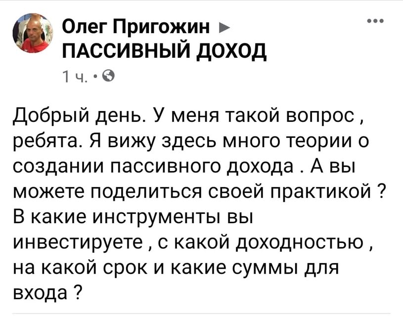 В группе ПАССИВНЫЙ ДОХОД спросили о практическом опыте создания активов: Вот мой топ 3 (позже будет