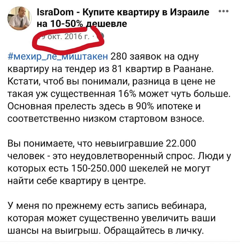 Где те счастливые времена, когда на квартиру в #мехир_лемиштакен в Раанане было 280 чел и трёхкомнат