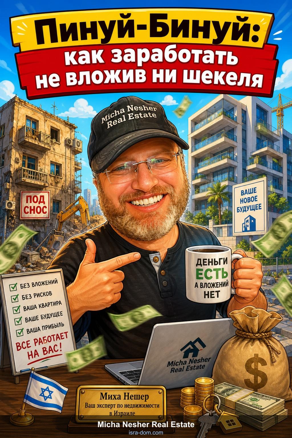 Пинуй-бинуй