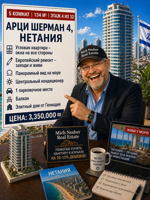 Сериал о том, как Миха Нешер продает свою квартиру.