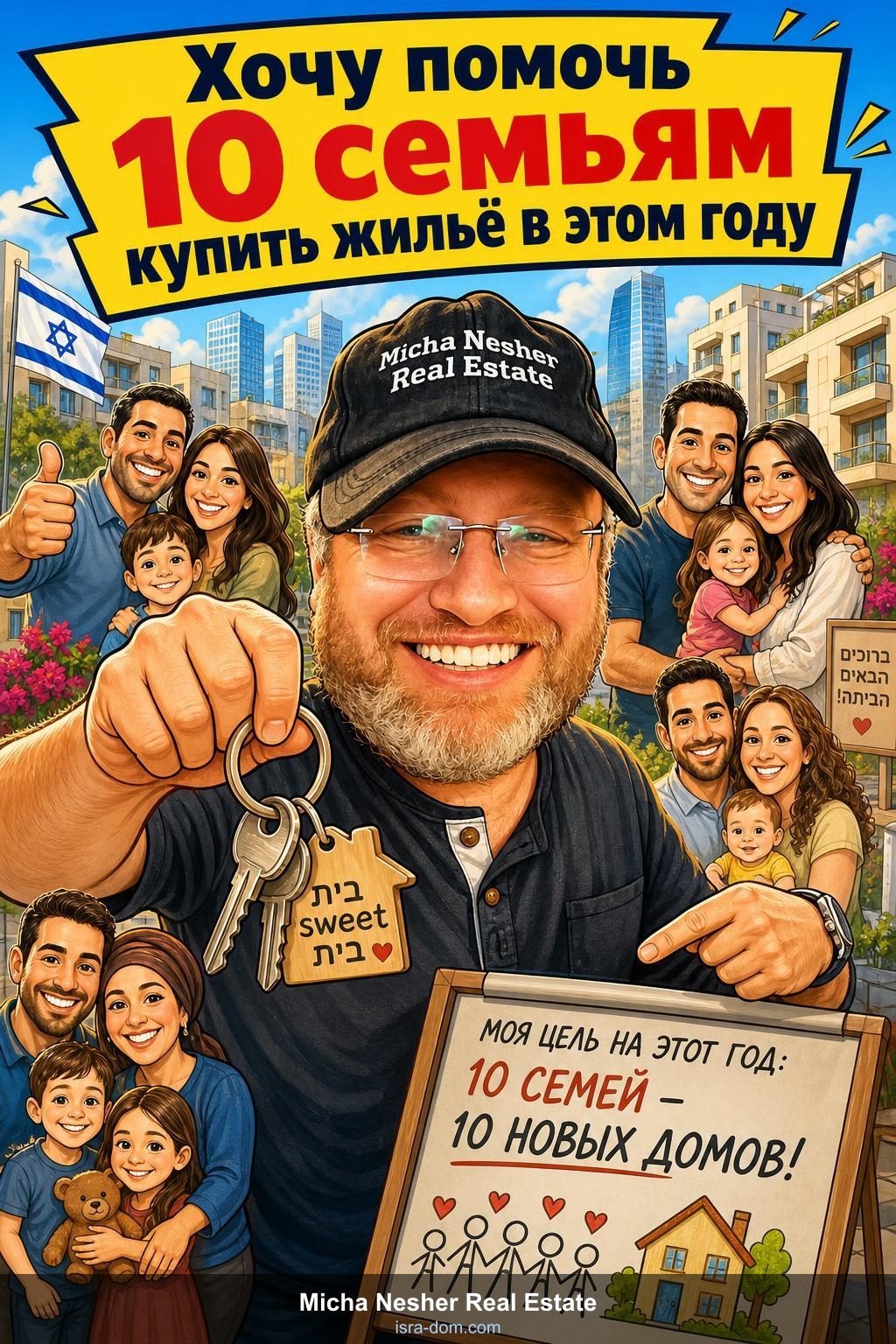 Хочу помочь 10 семьям купить жильё в этом году